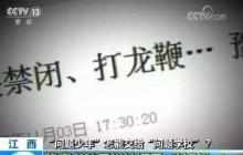 豫章书院事件全过程事件始末是怎么回事 豫章书院的学生怎么样了？