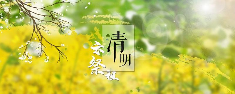 清明节为什么都是4月4号或者5号