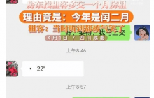 房东称闰二月要多交1个月房租 闰月为什么多一个月呢？