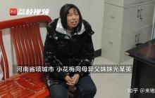 丰县“八孩女子”丈夫被判9年 丰县八孩小花梅事件来龙去脉始末全过程怎么回事？