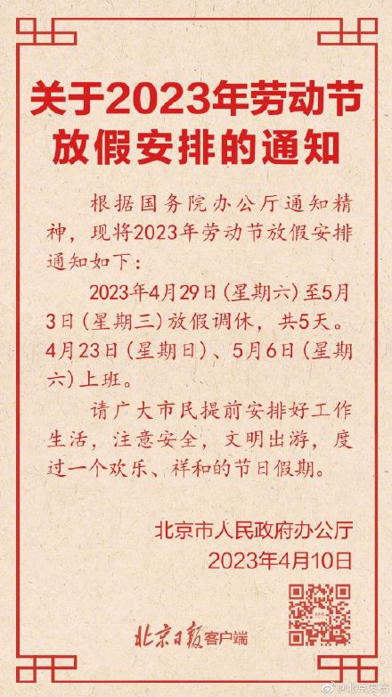 五一放假安排来了连休五天！