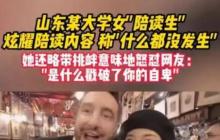 山东大学陪读外国学生是怎么回事 山东大学还给非洲人陪读吗?