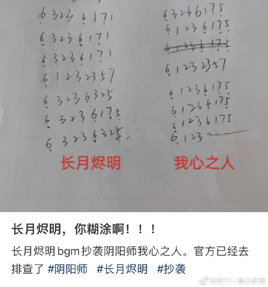 《长月烬明》回应配乐抄袭《阴阳师》：将先替换此段音乐