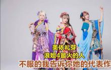 《极乐净土》为什么这么火 美依礼芽为什么这么多喜欢资料简介