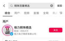 格力直播间删除孟羽童视频 孟羽童被格力董明珠抛弃了？