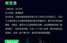 白鹿新剧古装悬疑探案剧《朝雪录》，网友喊话男主搭档任嘉伦 