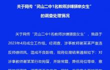高二女生被体育老师猥亵官方通报 灵山二中体育老师谢必兢照片长什么样？