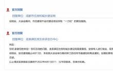 成都停工令的最新通知 大运会工地会停工吗?